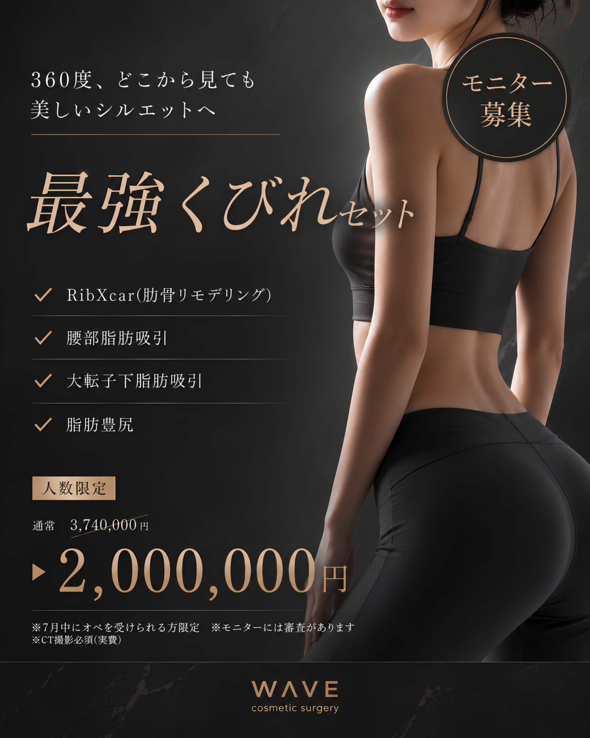 サロン専売品　痩身スペシャルセット 人数限定】最強くびれセットキャンペーン - WAVE CLINIC